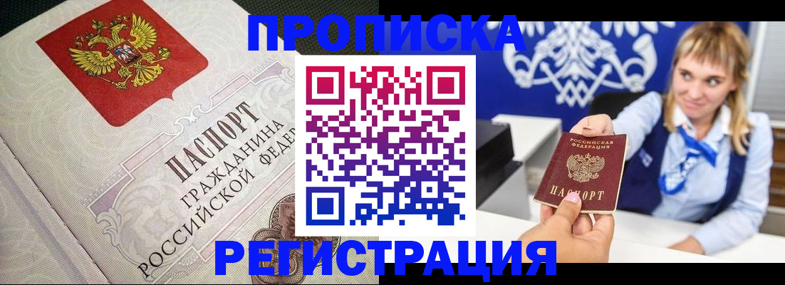 прописка поиск в Ессентуках